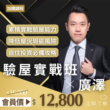 驗屋達人實戰班