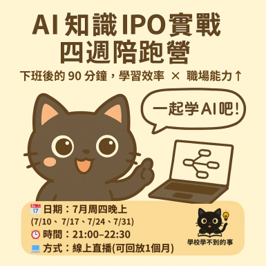 AI知識IPO陪跑陪跑計畫