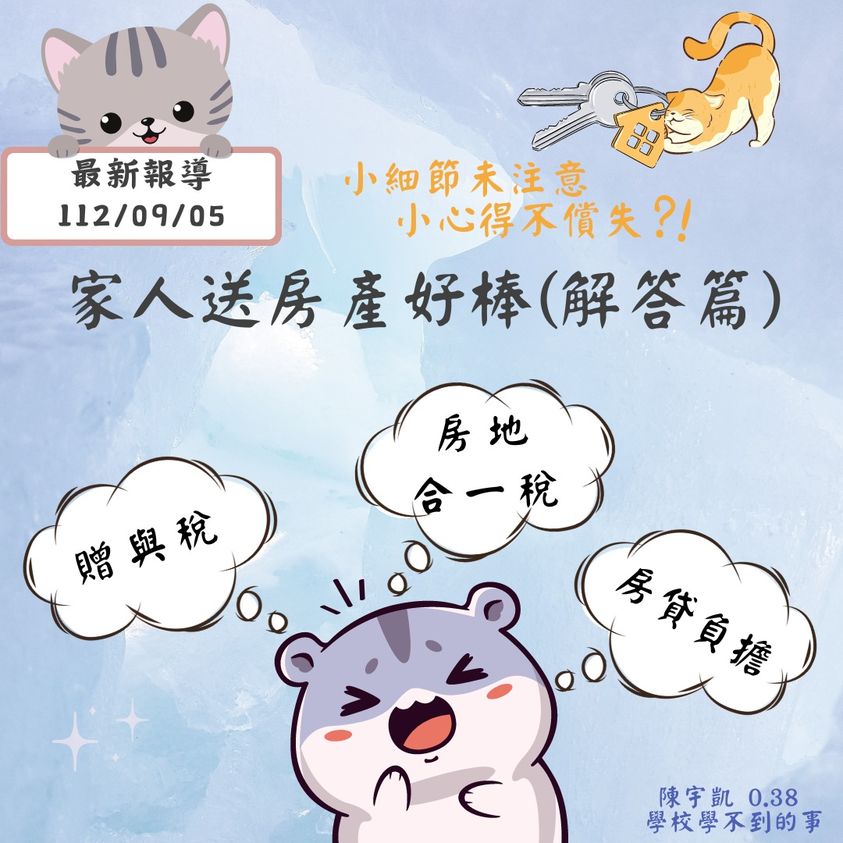 外婆送房產1800萬，需要注意甚麼？