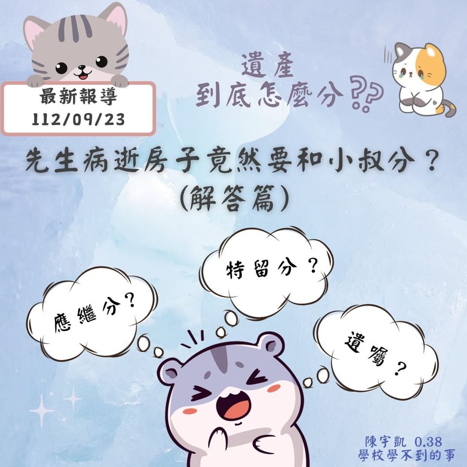 配偶離開後遺產怎麼分