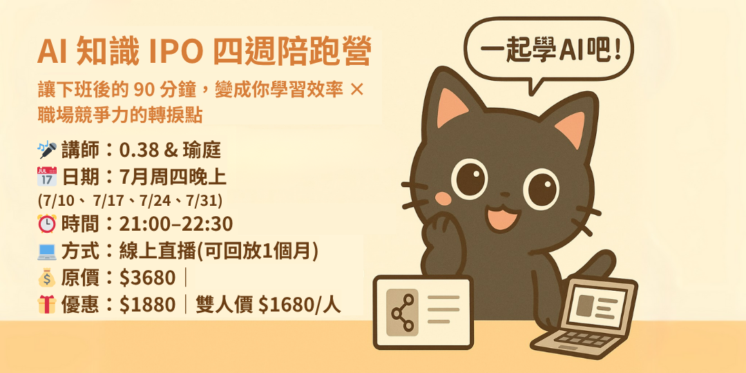 AI知識IPO陪跑計畫