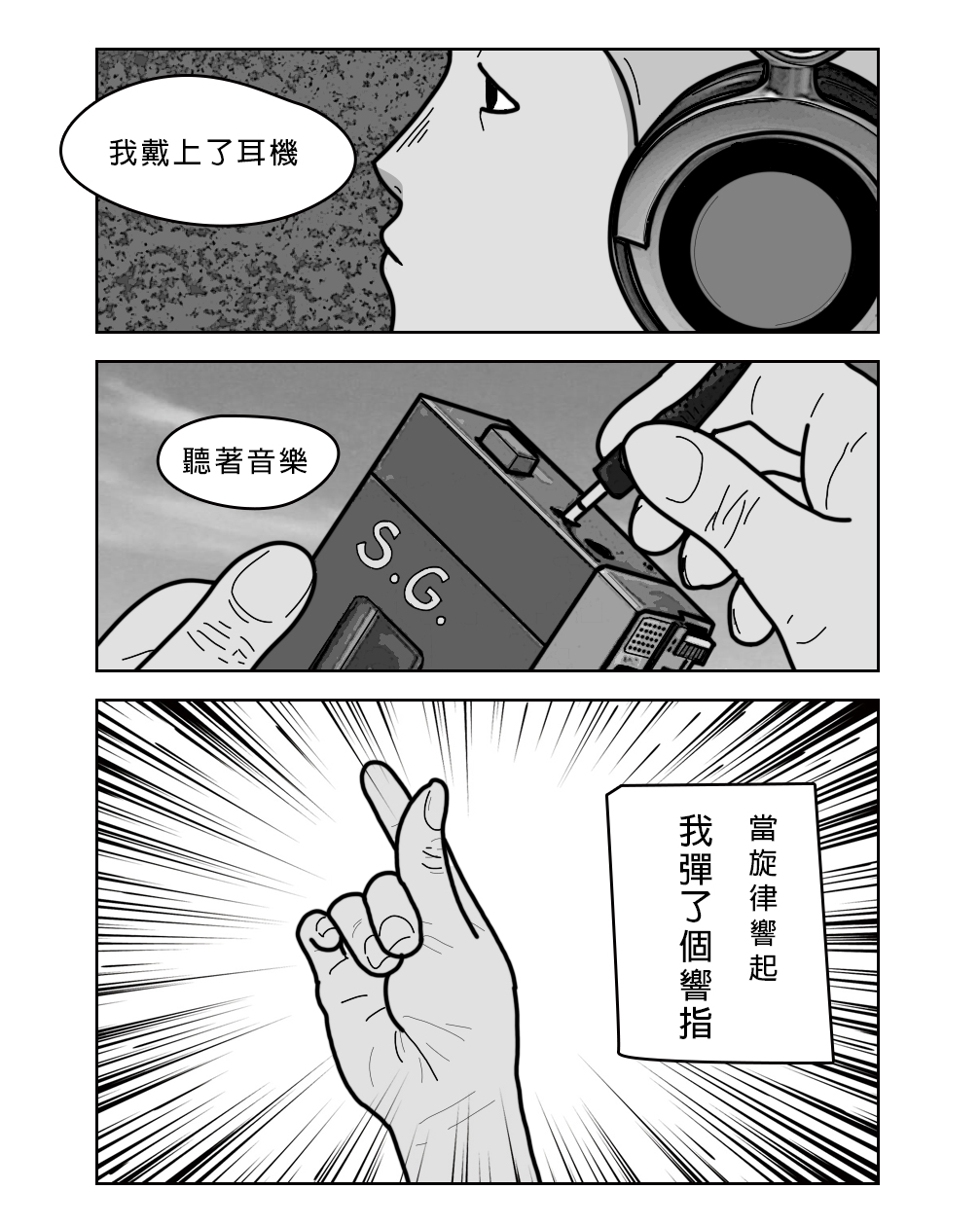 囂搞x耳機狗-跨越維度的穿梭冒險-聯名前導漫畫by喵呼呼