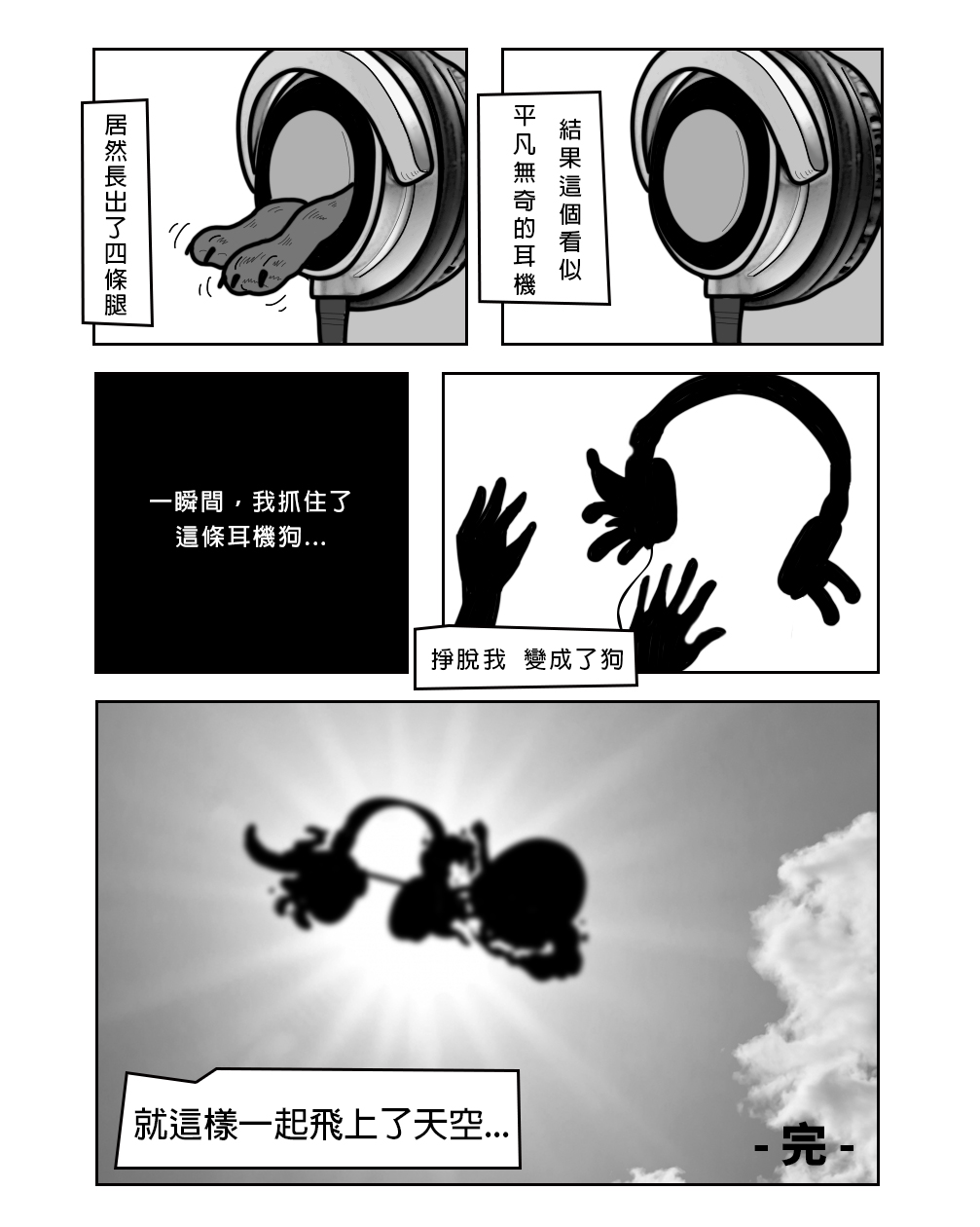 囂搞x耳機狗-跨越維度的穿梭冒險-聯名前導漫畫by喵呼呼