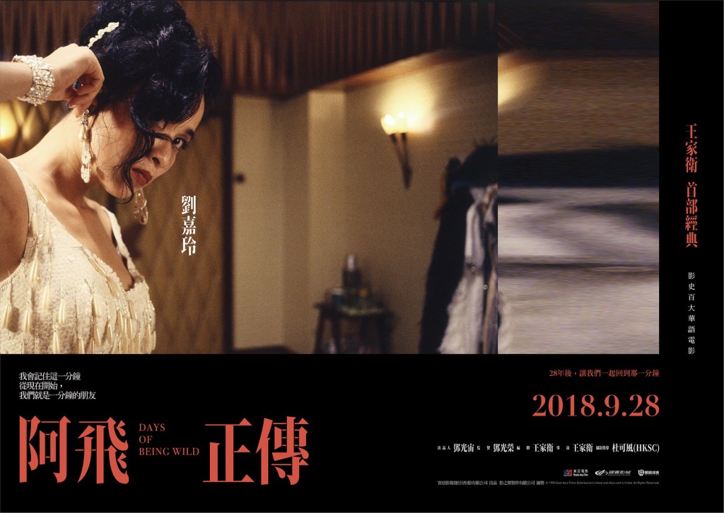 阿飛正傳數位經典修復版