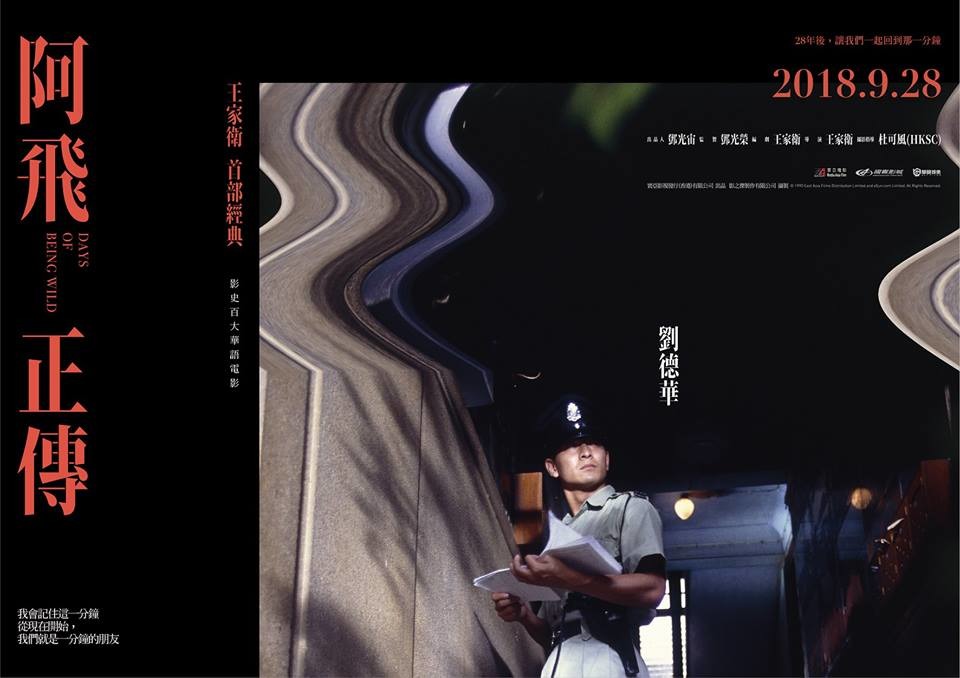 阿飛正傳數位經典修復版