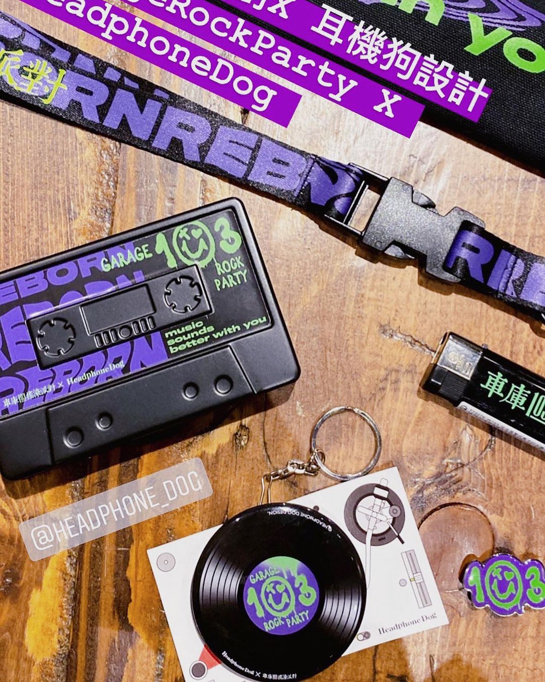 車庫103搖滾派對x耳機狗HeadphoneDog