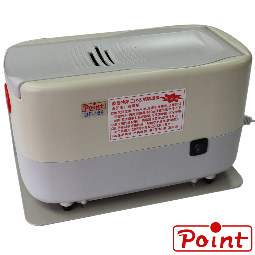波音特DF-168電動板擦機一箱(6台特價，板擦清潔器，電動吸式)