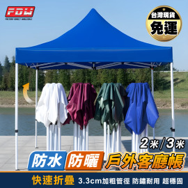 3米/2米-戶外遮陽防水客廳帳