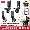 本賣場層架專用360度滑輪組
