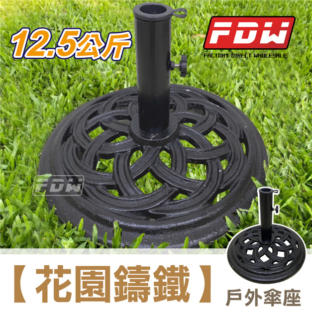 12.5KG-鑄鐵傘座