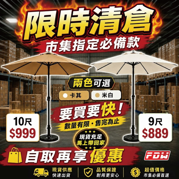 防潑機能-市集傘