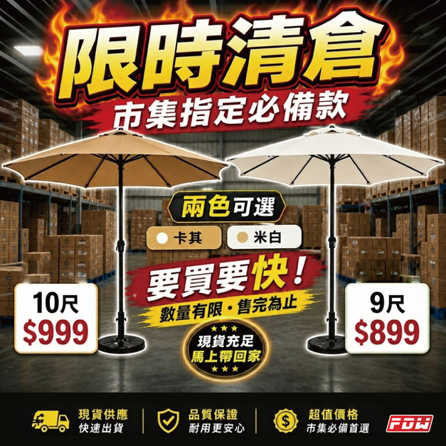 防潑機能-市集傘