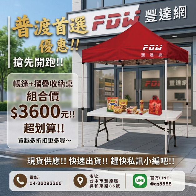 普渡優惠組合