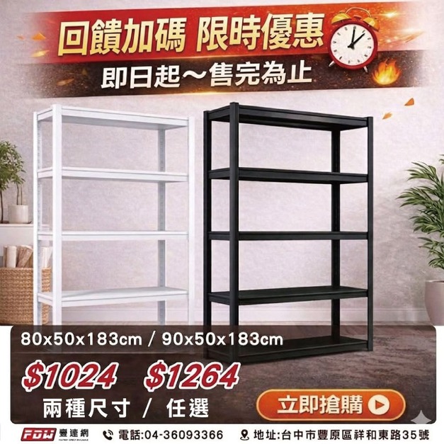 特定尺寸 層架優惠