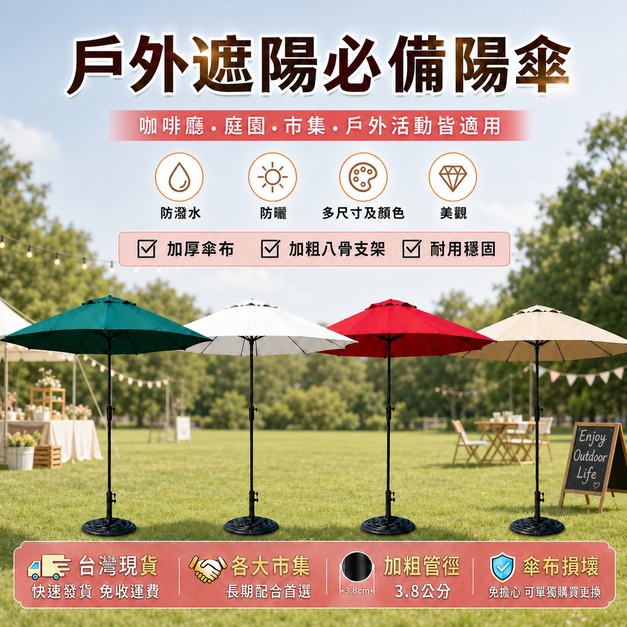 7尺-戶外陽傘