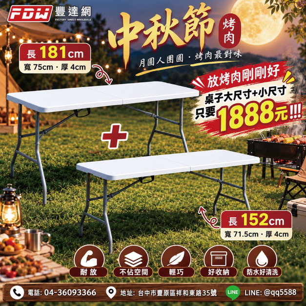 摺疊桌 買大送小