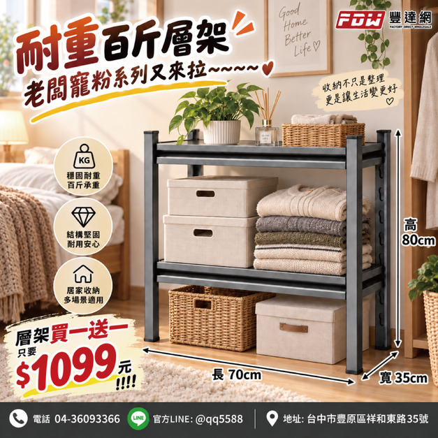 兩層架 買一送一