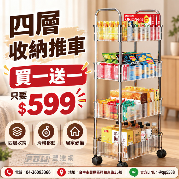 四層收納架 買一送一