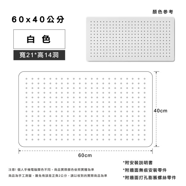 60X40公分洞洞板-白 +$305