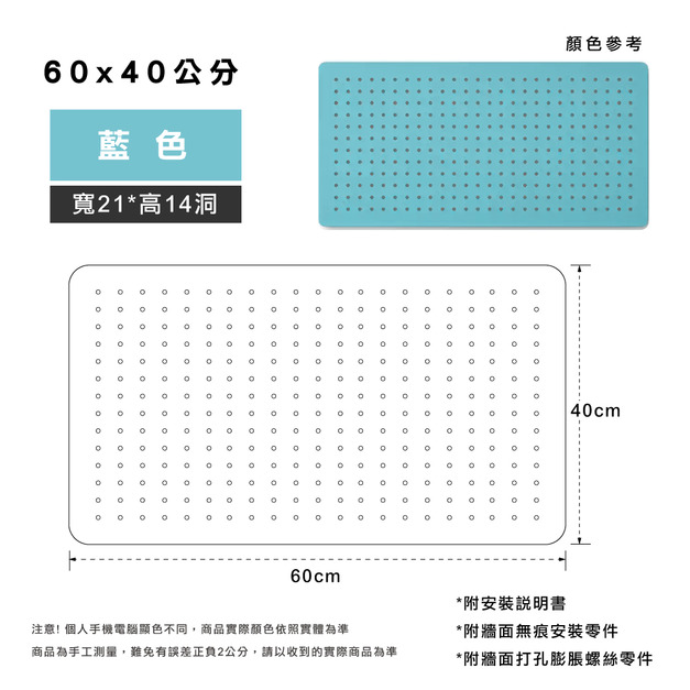 60X40公分洞洞板-藍 +$305