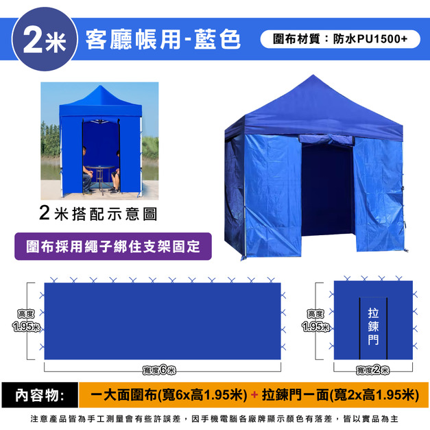 圍布組2米用-藍色 +$480