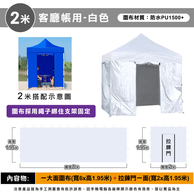 圍布組2米用-白色 +$480