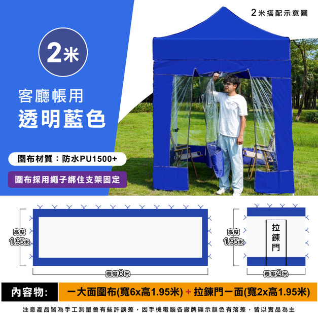 透明圍布組2米用-藍色 +$750