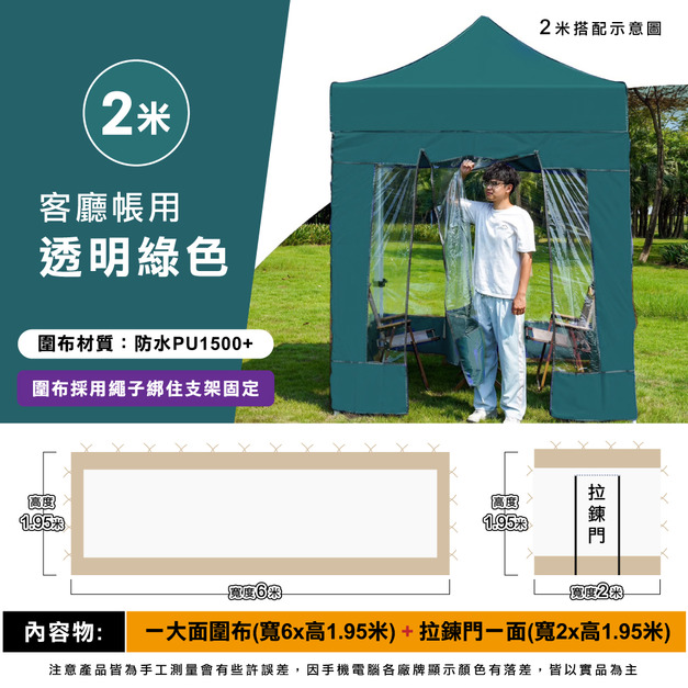 透明圍布組2米用-綠色 +$750