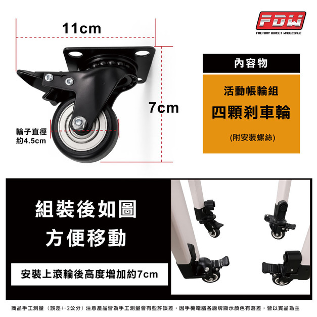 客廳帳滾輪組-四個剎車輪 +$180