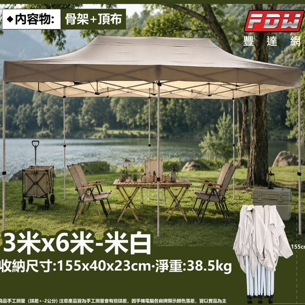 3米x6米-米白 +$2,500