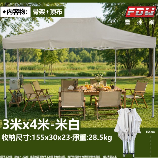 3米x4米-米白 +$1,300