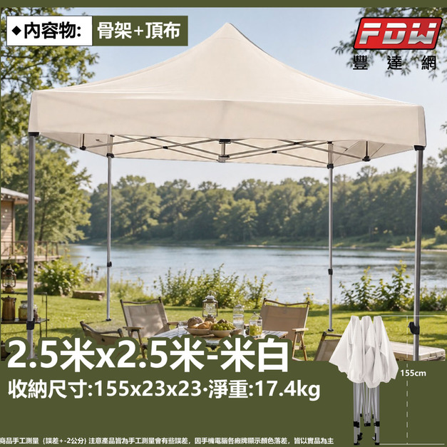 2.5米x2.5米-米白 +$200