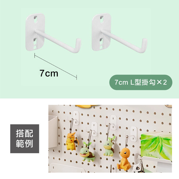 7公分 L型掛勾(兩入) +$3