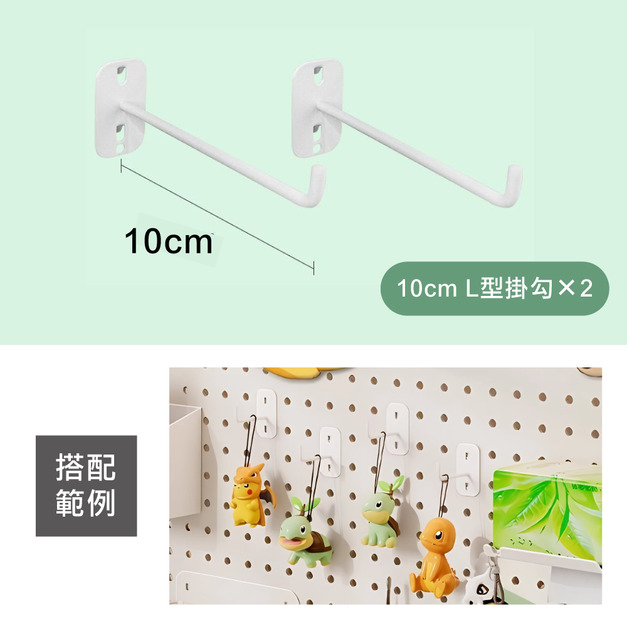 10公分 L型掛勾(兩入) +$7