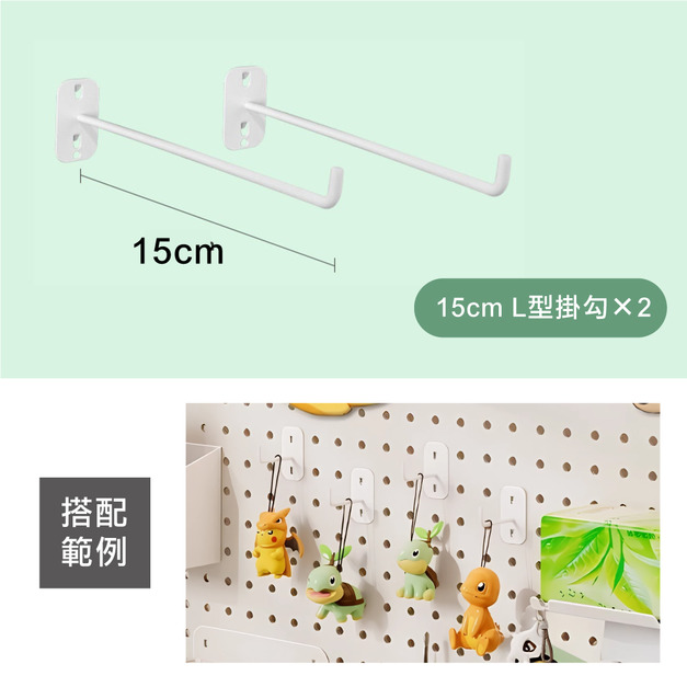15公分 L型掛勾(兩入) +$10