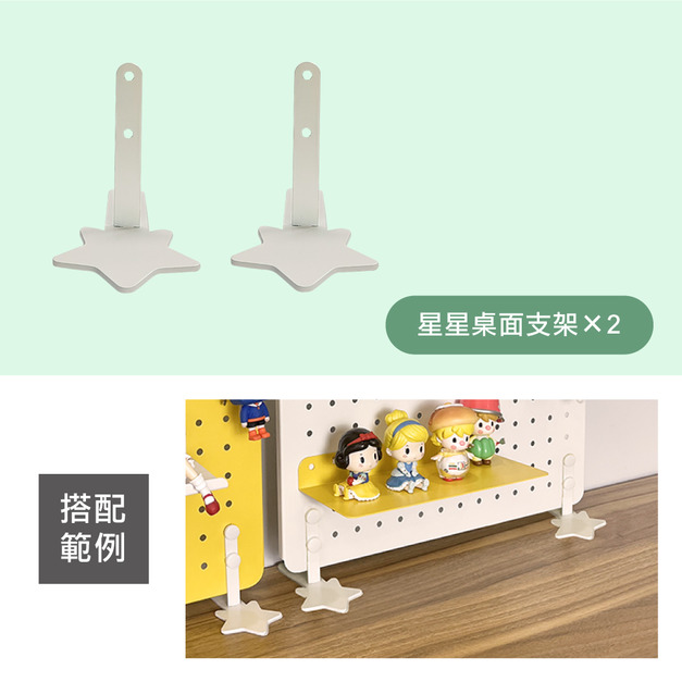 星星桌面支架-白(兩入) +$35