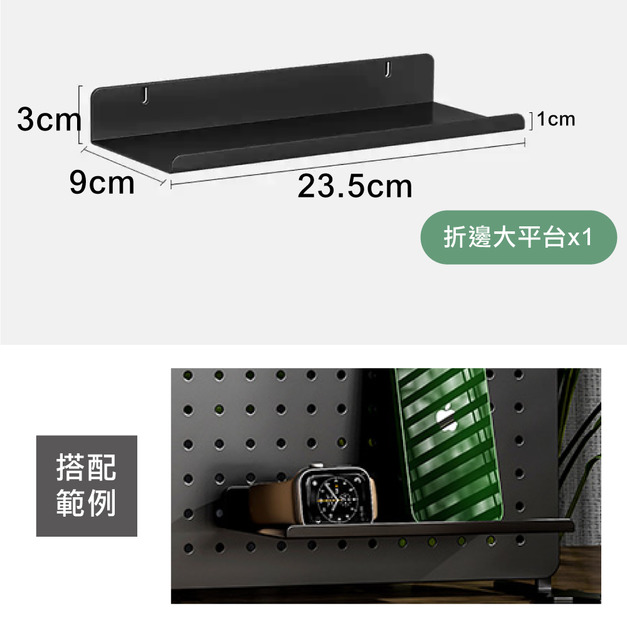 摺邊大平台-黑(單入) +$10