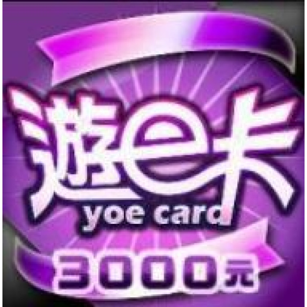遊E卡-3000點