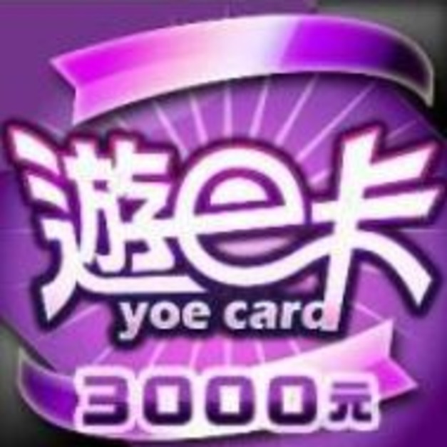 遊E卡-3000點