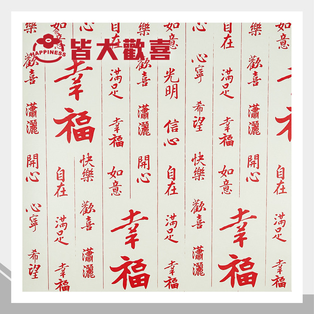 幸福箴言系列 LG-681