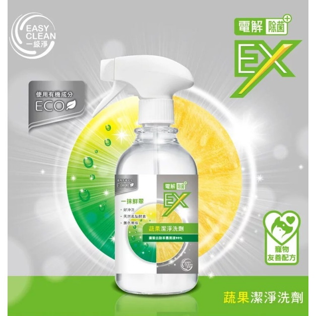 【一級淨】電解EX-蔬果潔淨洗劑500ml