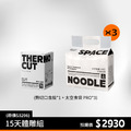 【預購】【15天輕盈管理組】太空食袋PRO*3+熱切口含錠*1(預計5/29陸續出貨)