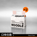 【新品現貨熱賣中】【任選2入】太空食袋PRO 兩袋組(花椒/油蔥/鮮蝦)