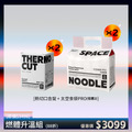【燃體升溫】太空食袋PRO*2(任選)+口含錠*2