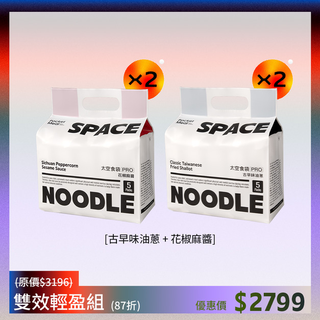 【雙效輕盈組】花椒2+油蔥*2