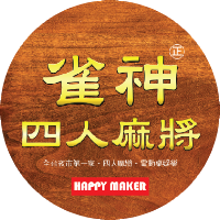 雀神四人麻將官網