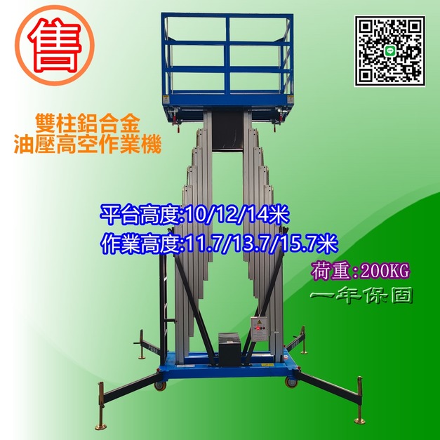 雙柱移動式鋁合金升降機 油壓升降 |買|採購|在台保固|價格從優|販售|雙軌手推式