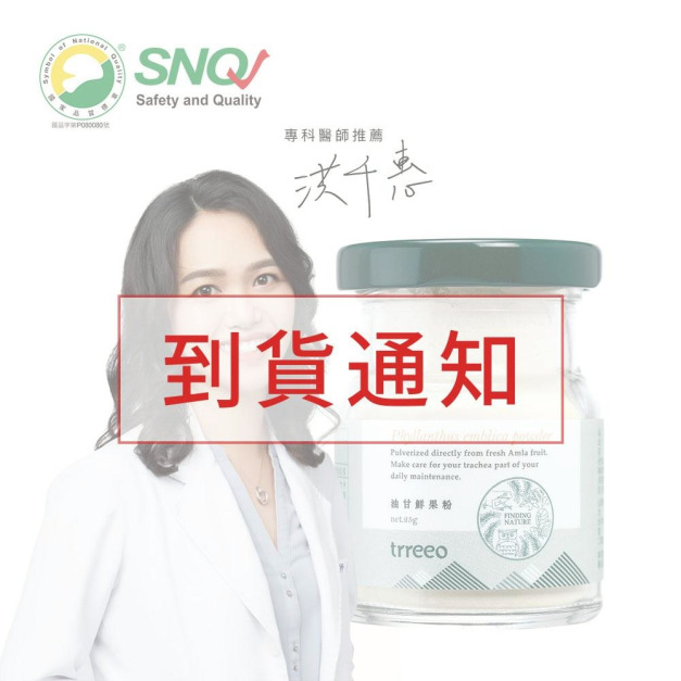 油甘鮮果粉