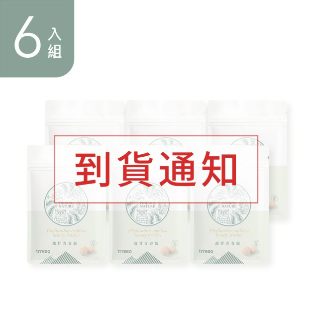 油甘青春錠6入