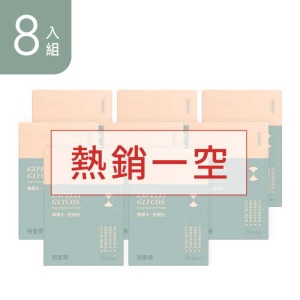 糖醣走·穩孅粉8入